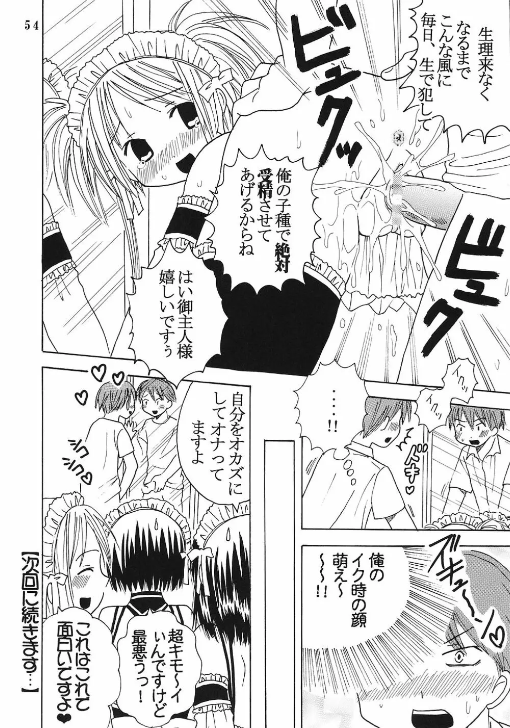 今日から俺は！御主人様5 Page.55