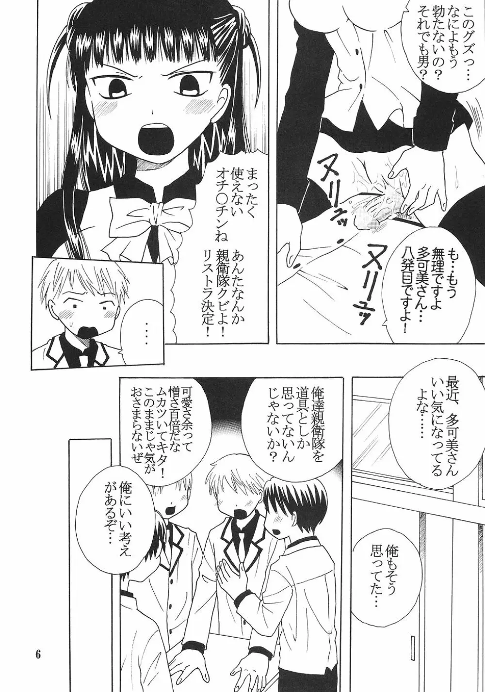 今日から俺は！御主人様5 Page.7