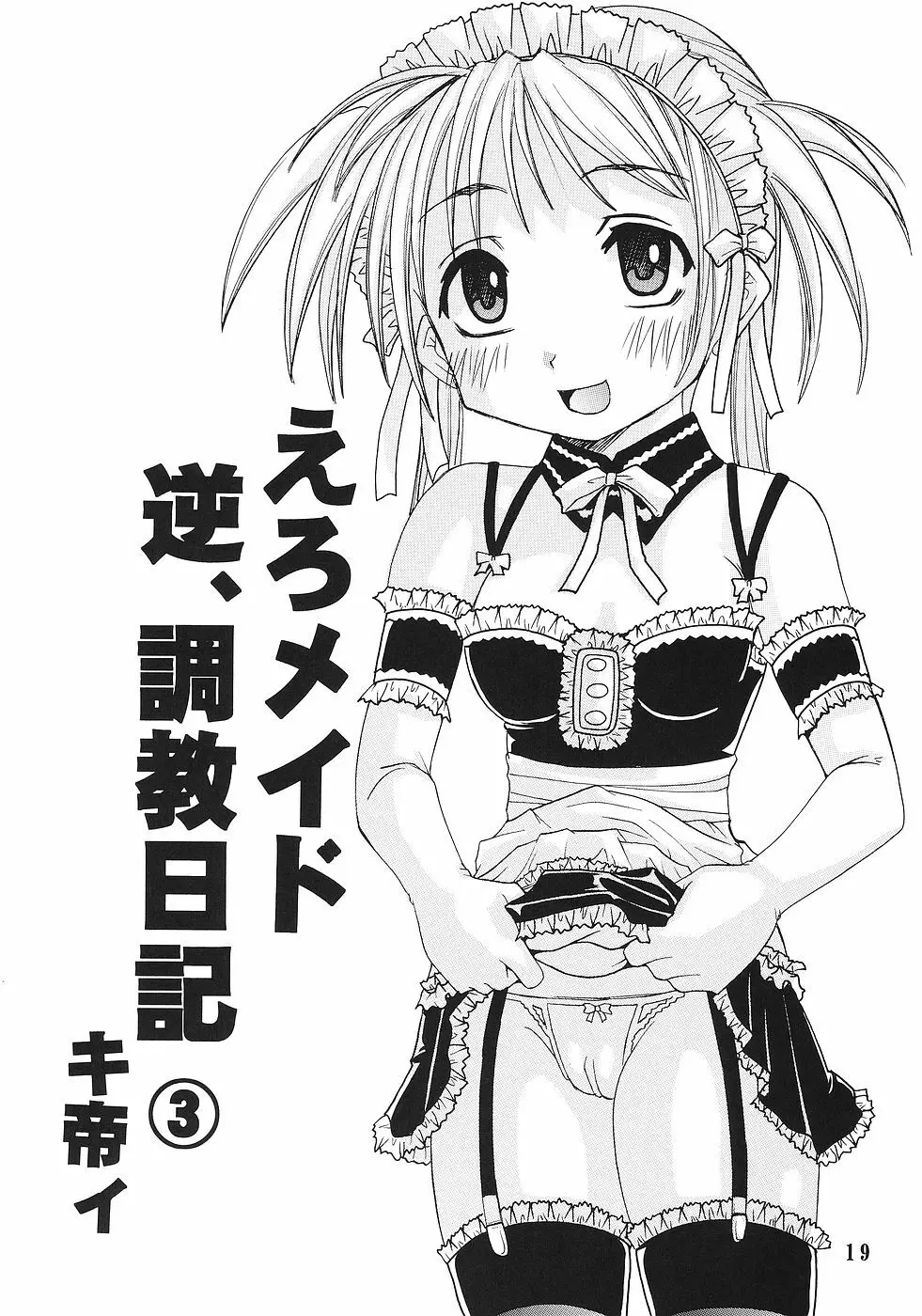 今日から俺は！御主人様6 Page.20