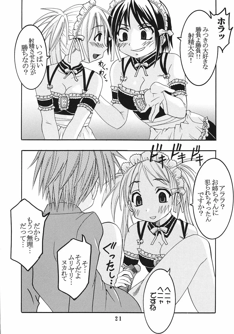 今日から俺は！御主人様6 Page.22