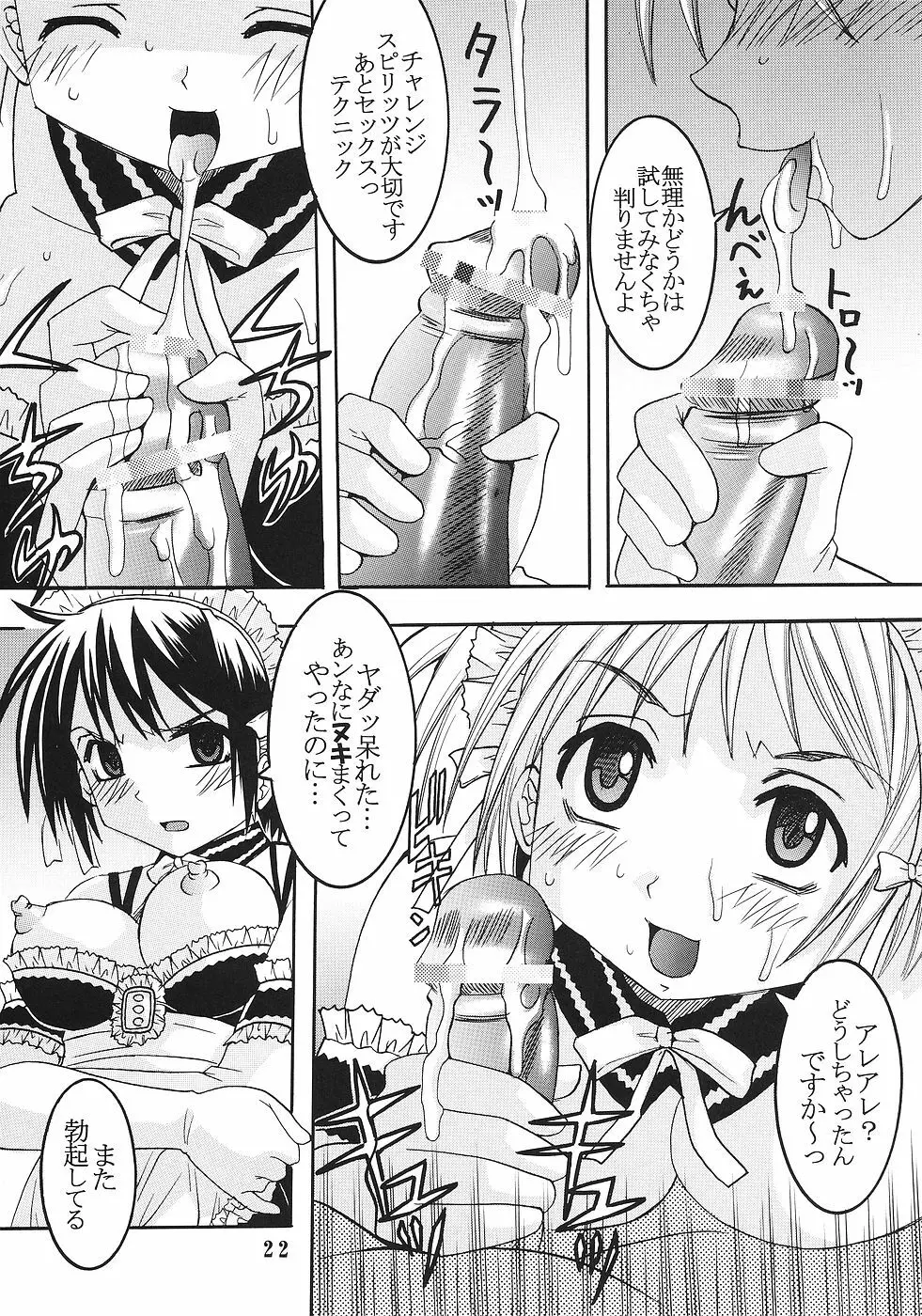 今日から俺は！御主人様6 Page.23