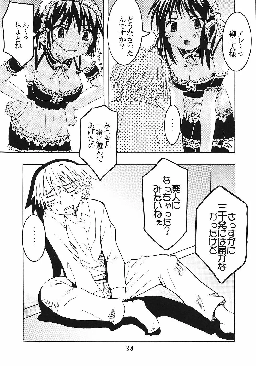 今日から俺は！御主人様6 Page.29