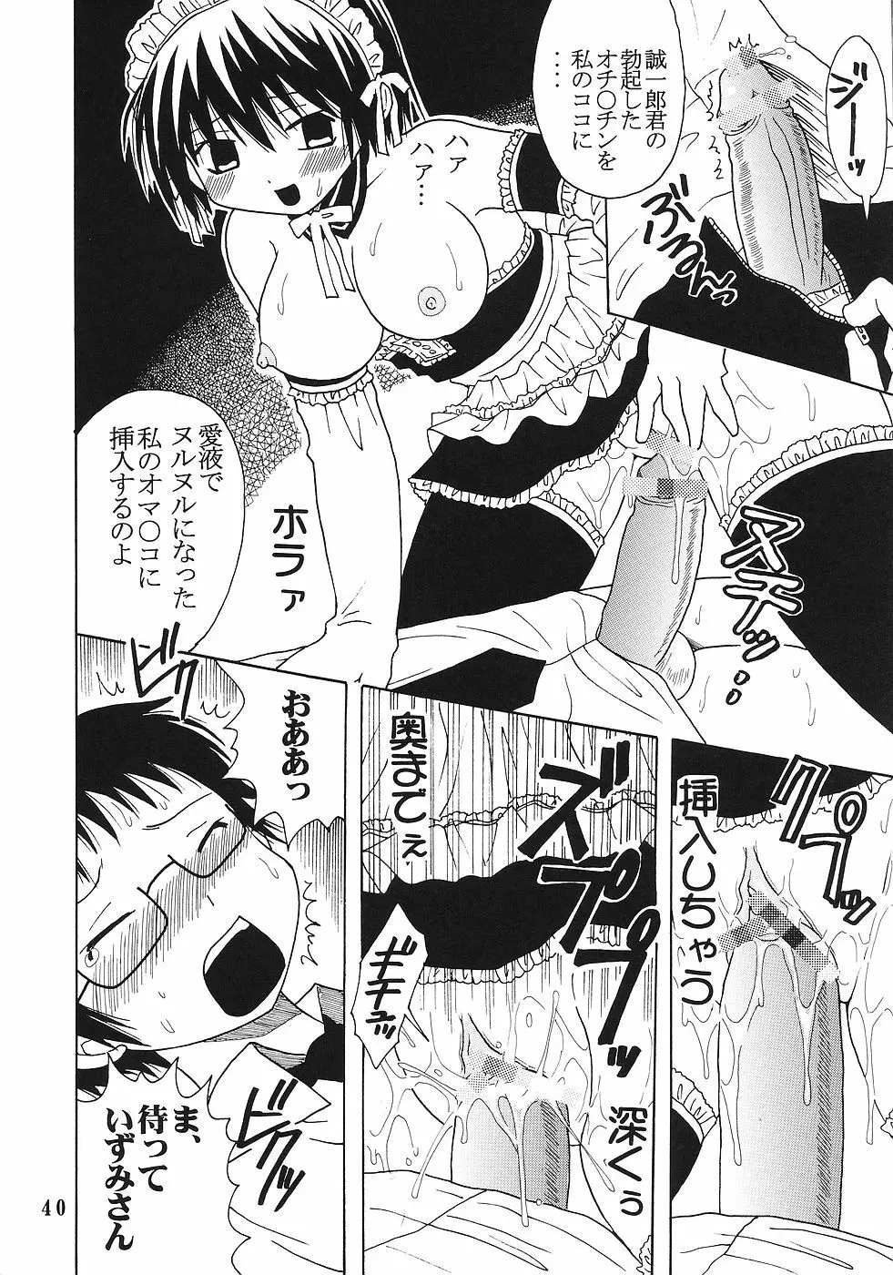 今日から俺は！御主人様6 Page.41