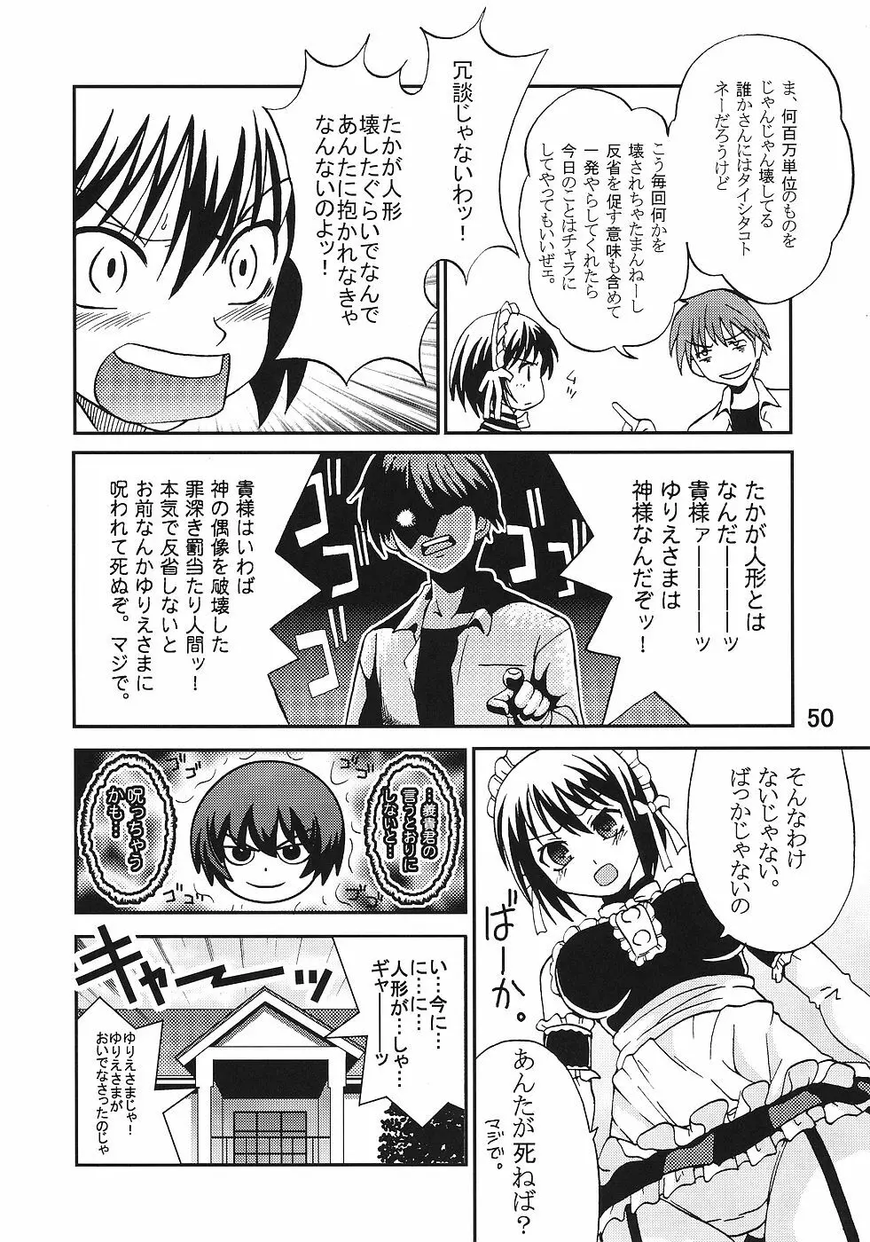 今日から俺は！御主人様6 Page.51