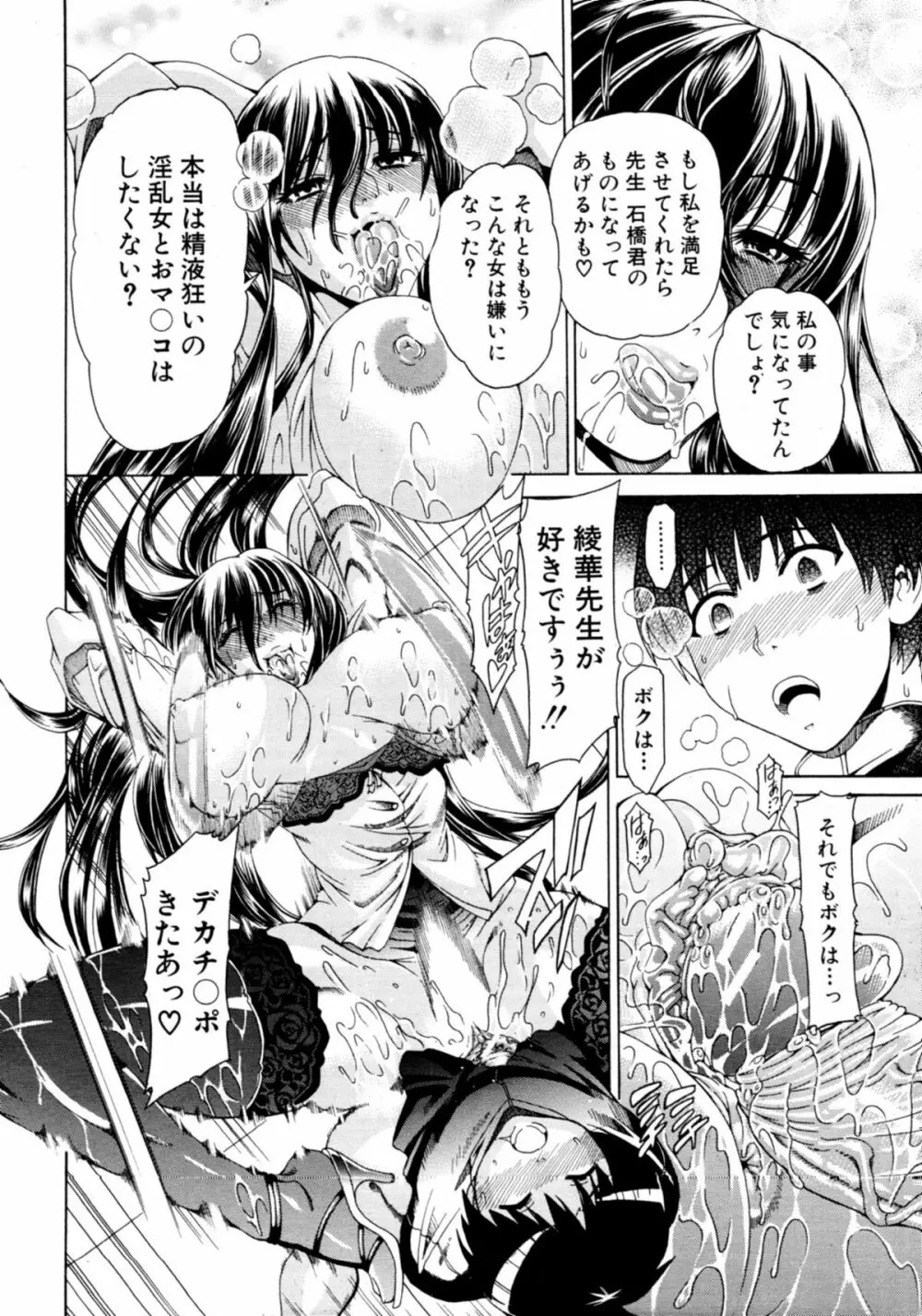 ちゅ～どくっ 第1-2章 Page.23