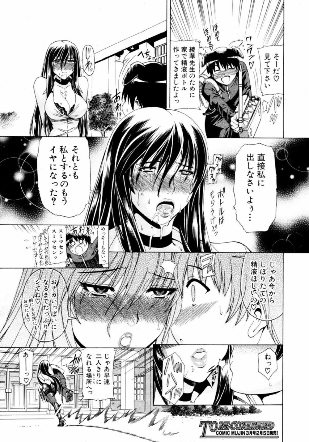 ちゅ～どくっ 第1-2章 Page.33