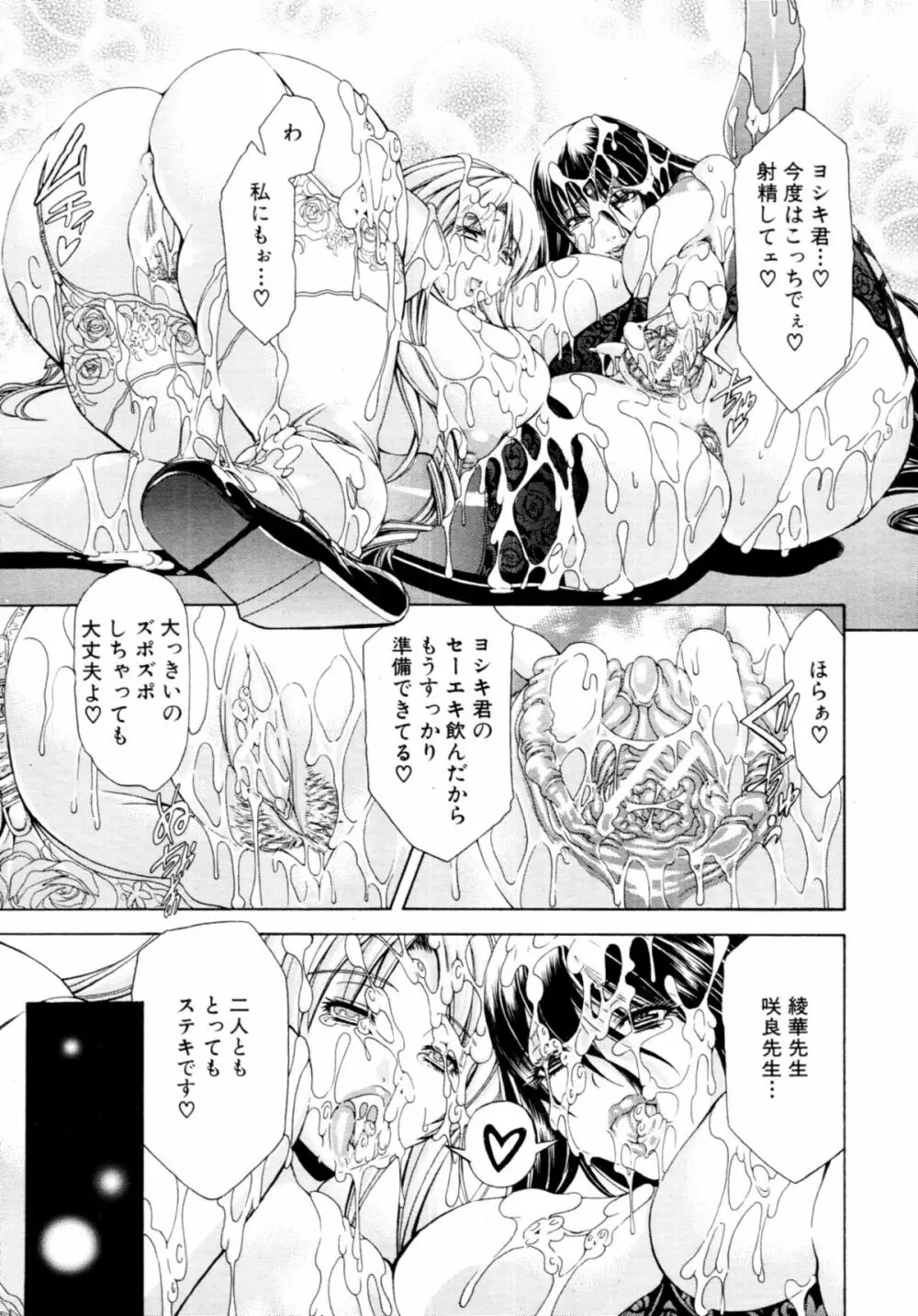 ちゅ～どくっ 第1-2章 Page.38