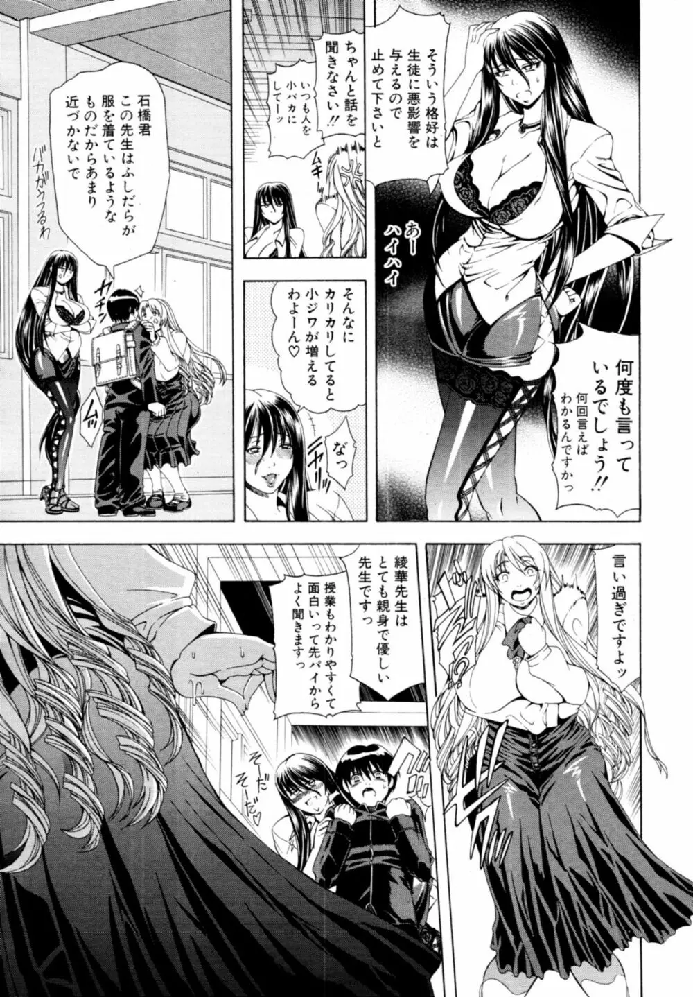 ちゅ～どくっ 第1-2章 Page.42