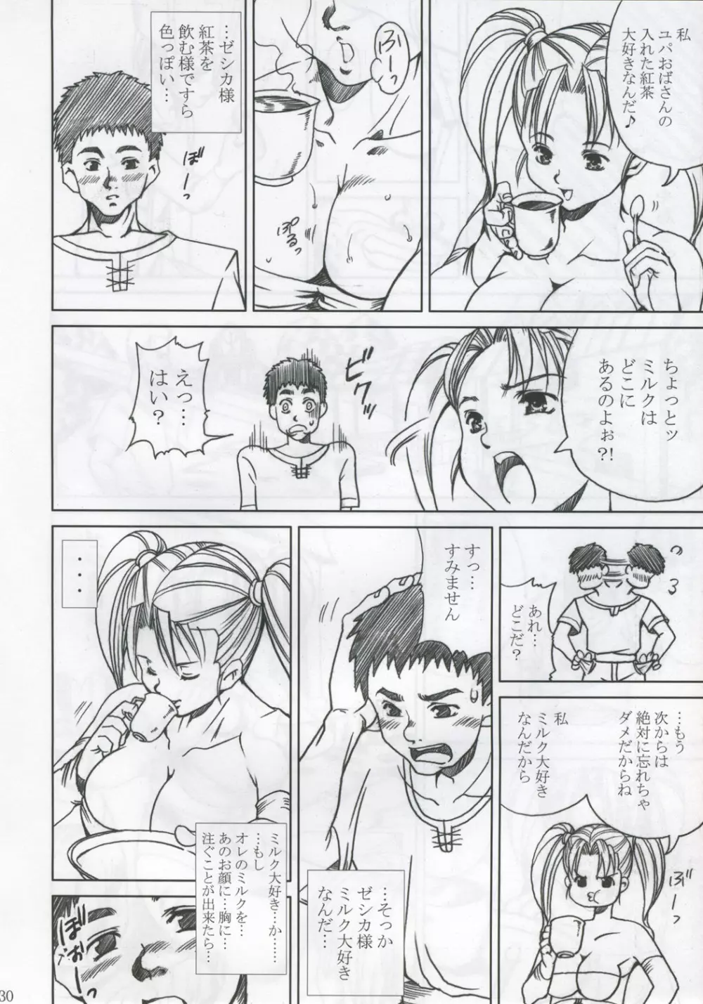 淫乳隷嬢 嬲られ乳 Page.29