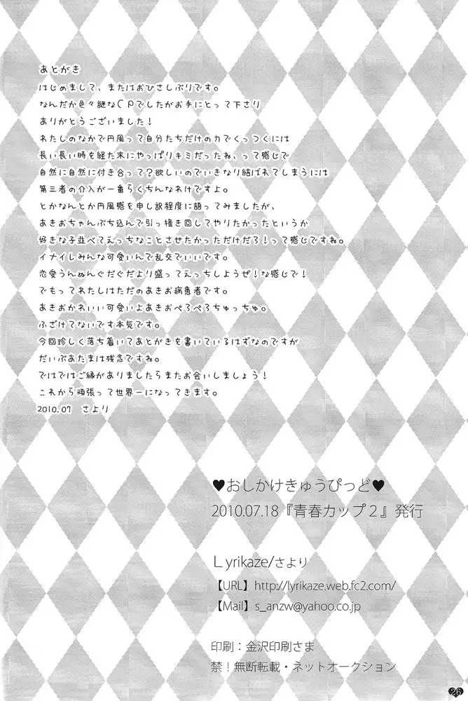 おしかけきゅうぴっど Page.25