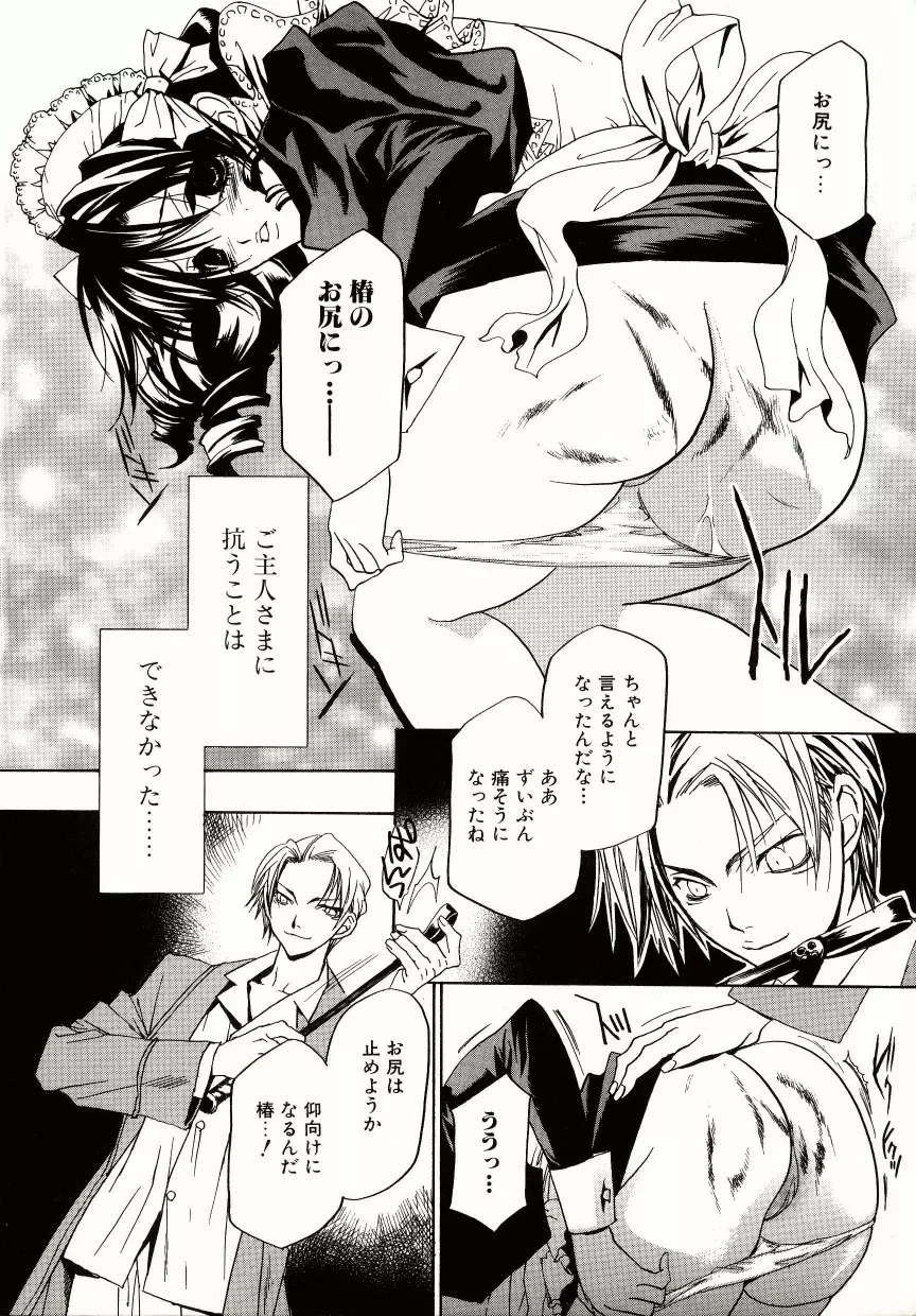 媚薬メイド -憂宇- Page.122