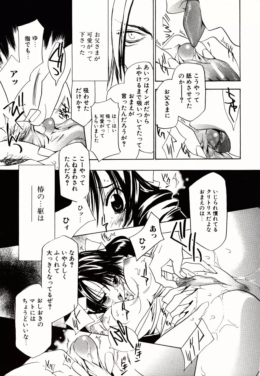 媚薬メイド -憂宇- Page.125