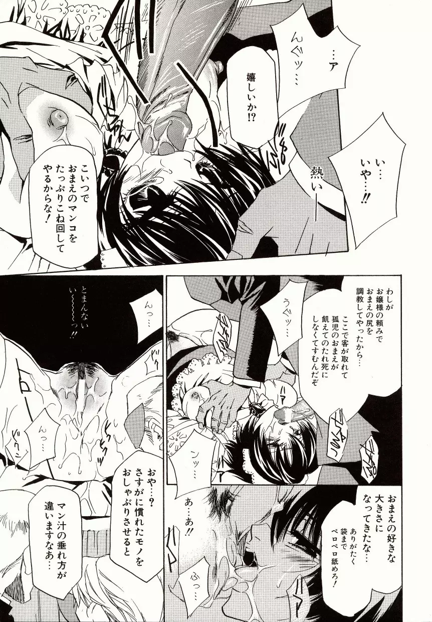 媚薬メイド -憂宇- Page.51