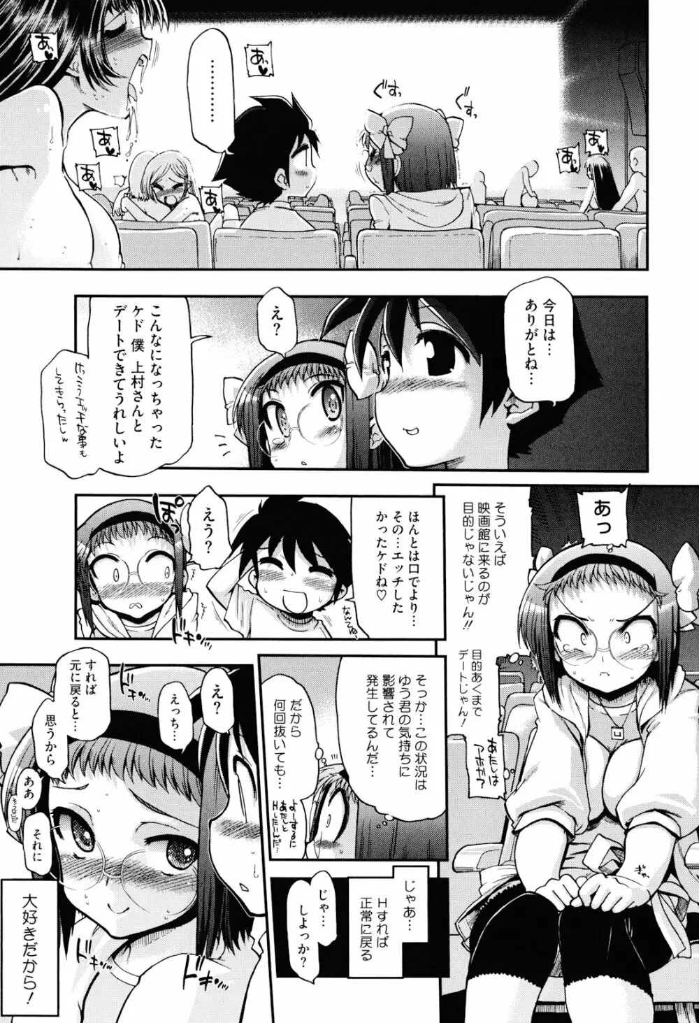 まマまま! Page.113