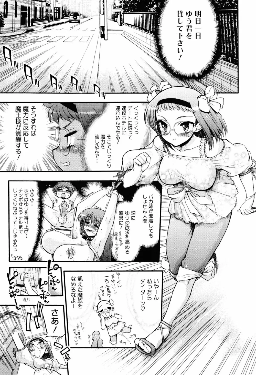 まマまま! Page.17