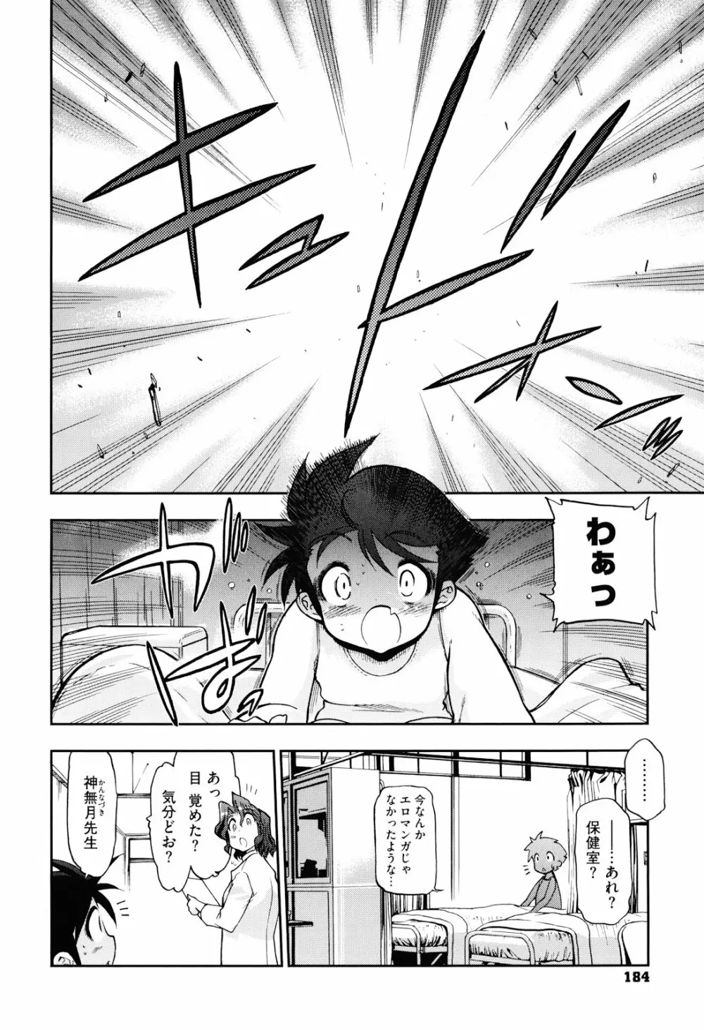 まマまま! Page.186