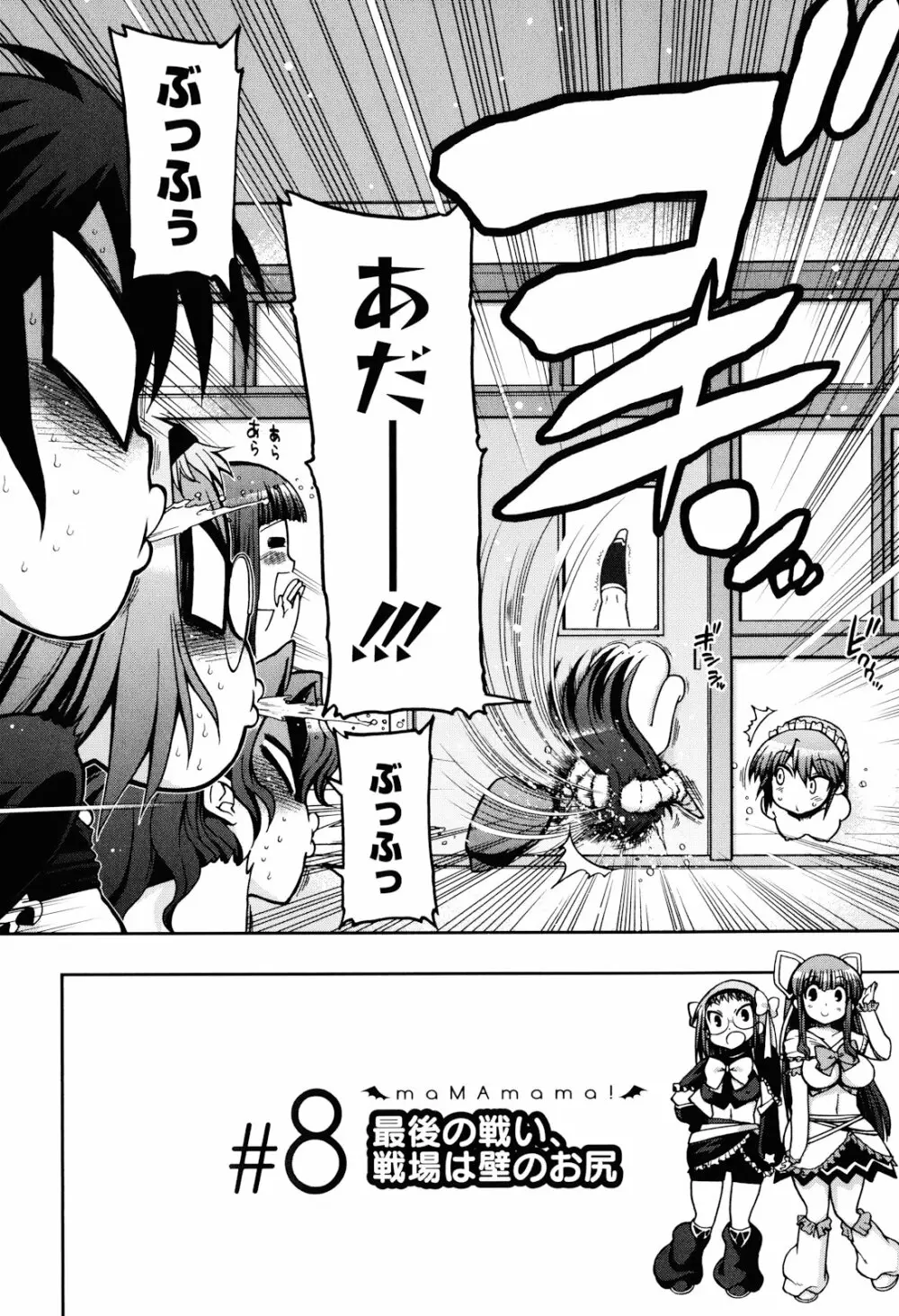 まマまま! Page.212