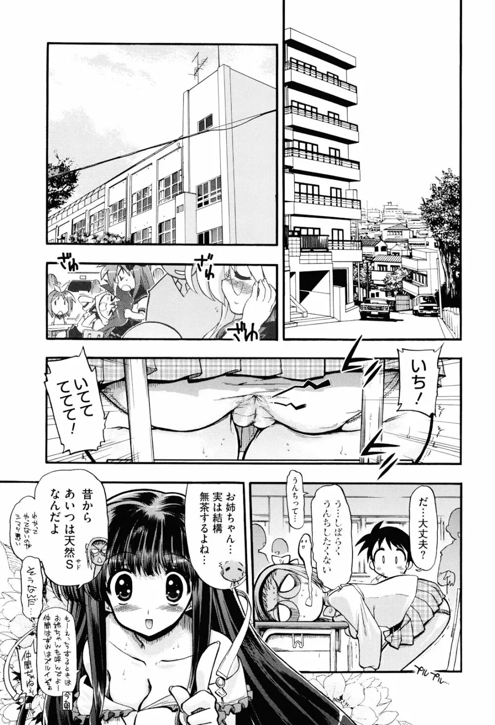 まマまま! Page.45