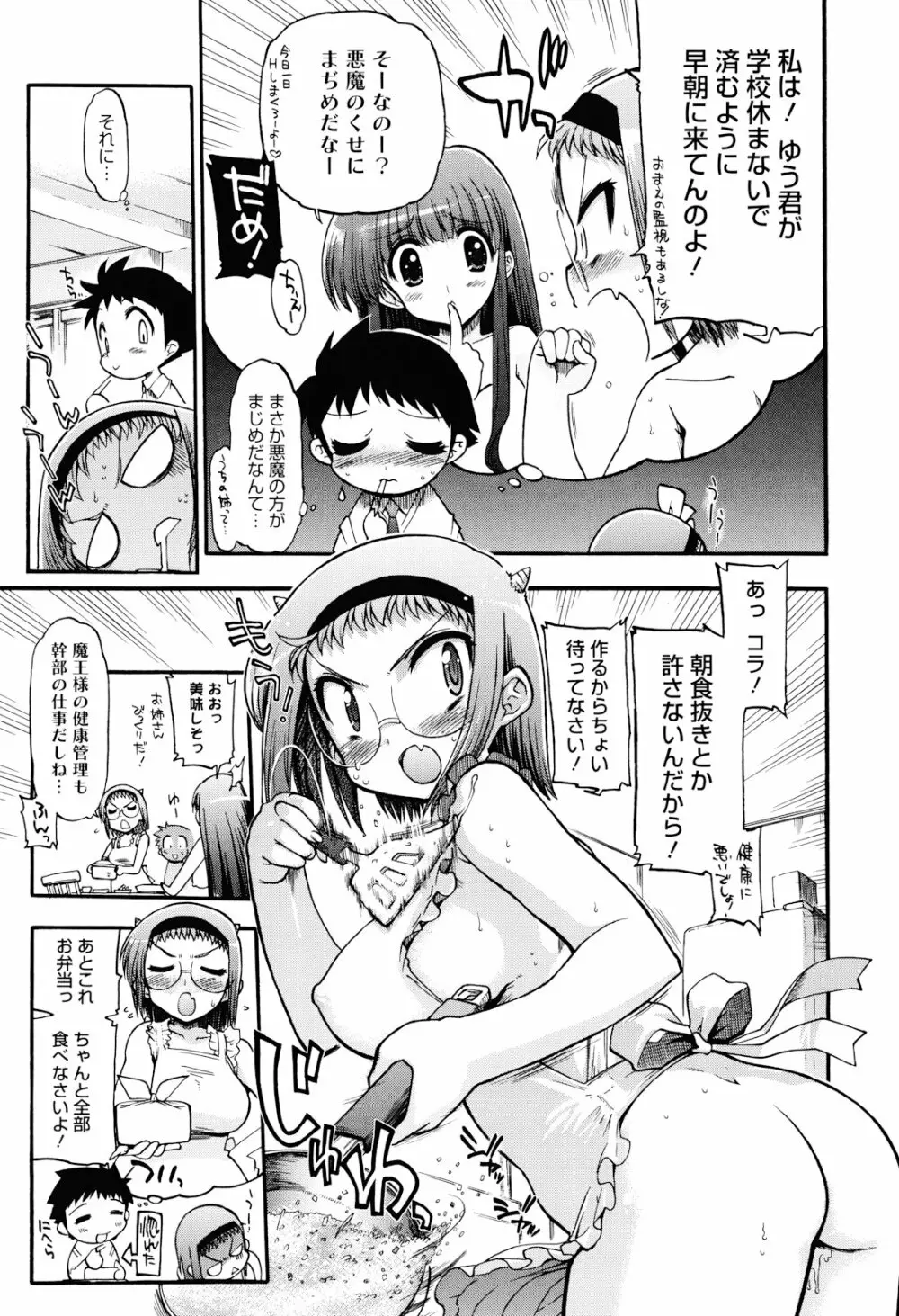 まマまま! Page.47