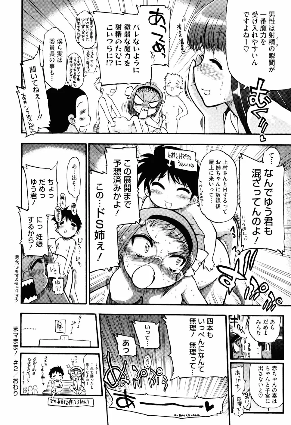 まマまま! Page.68