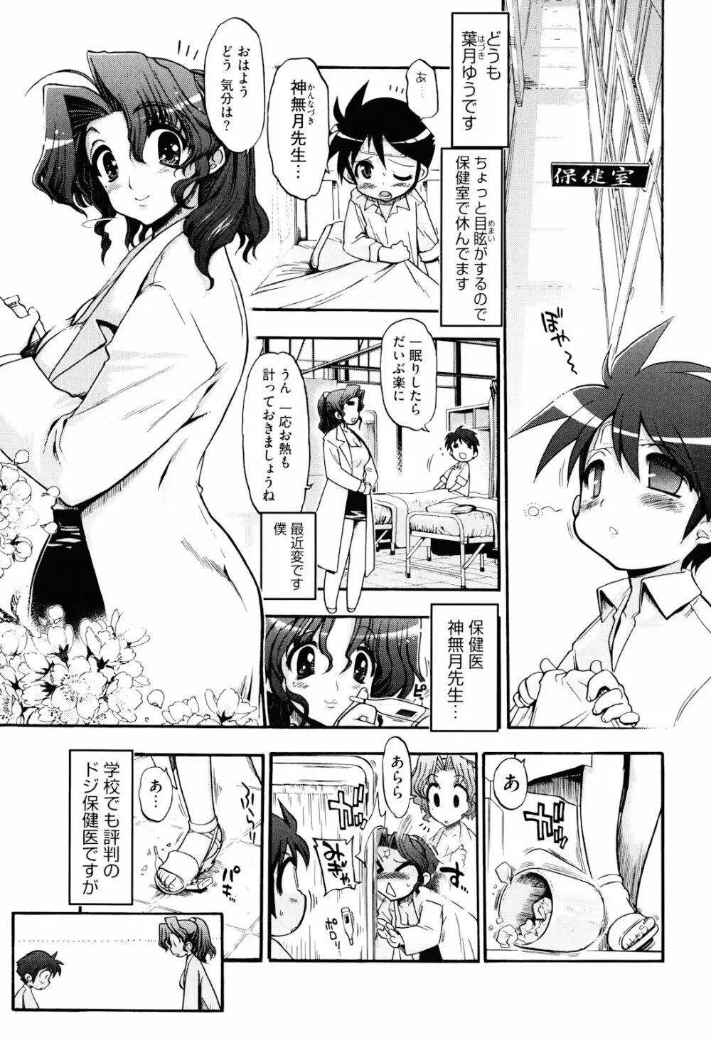 まマまま! Page.71