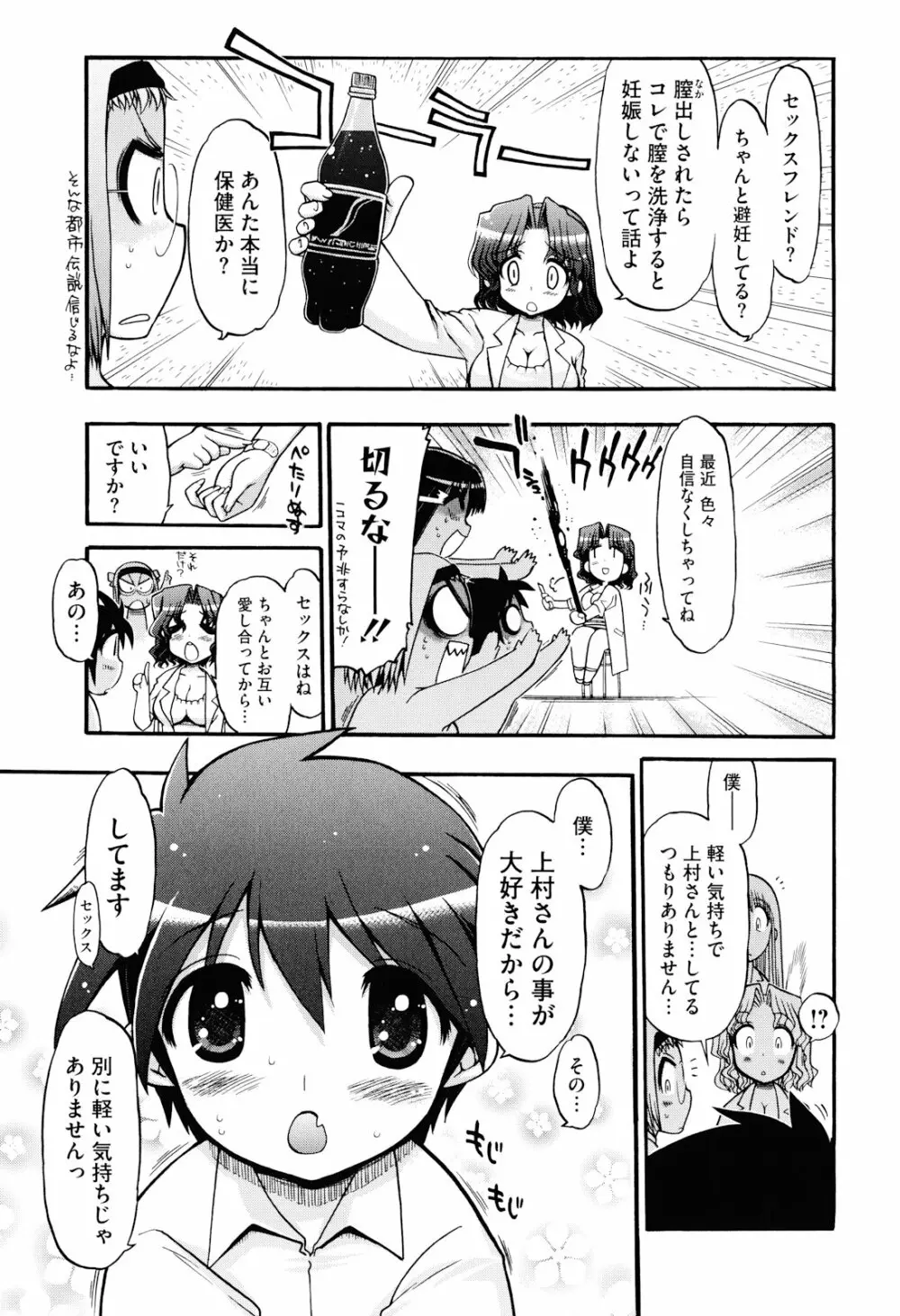 まマまま! Page.77