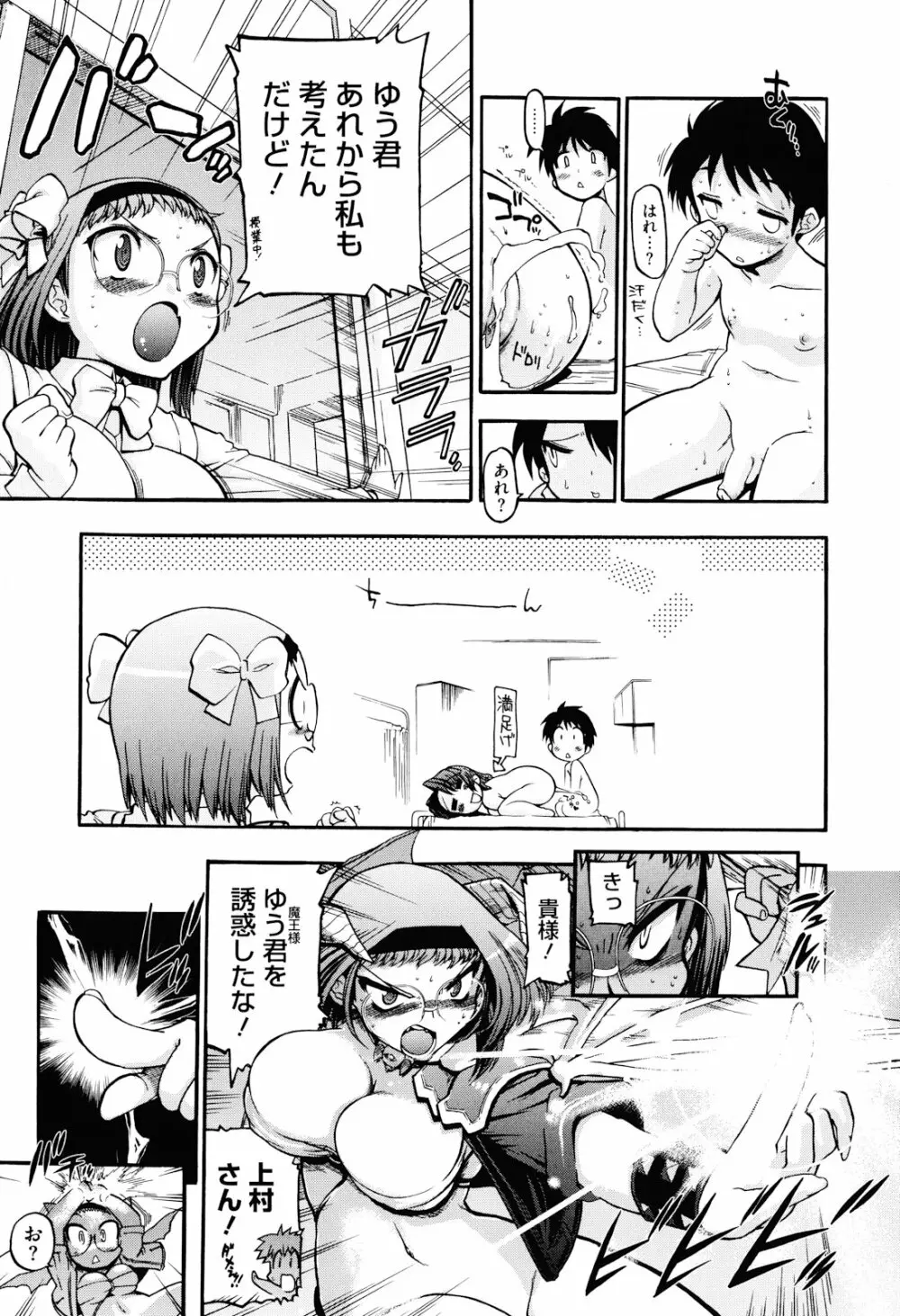 まマまま! Page.93