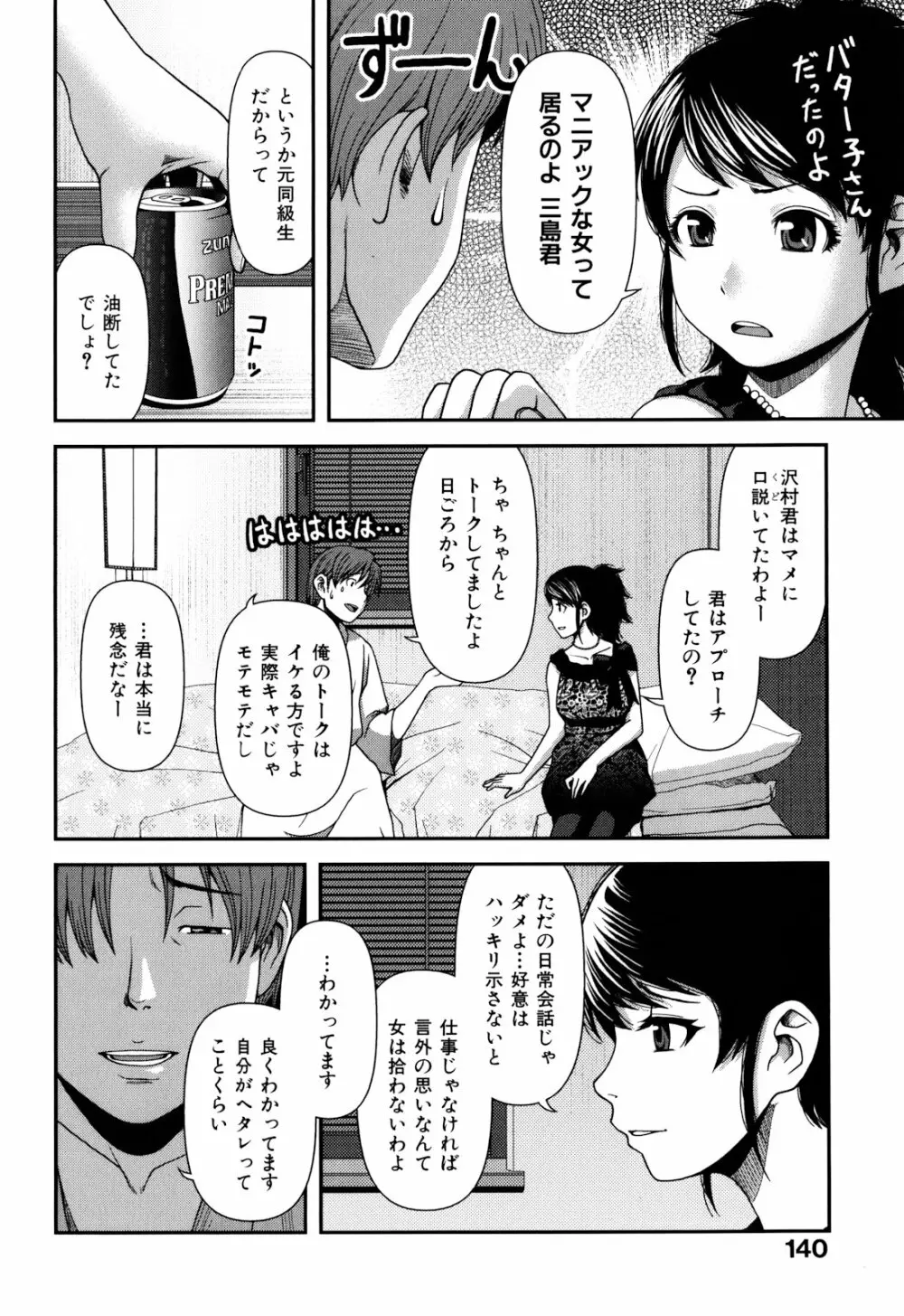 乳惑遊戯 Page.144