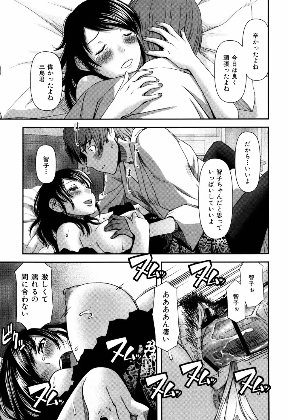 乳惑遊戯 Page.153