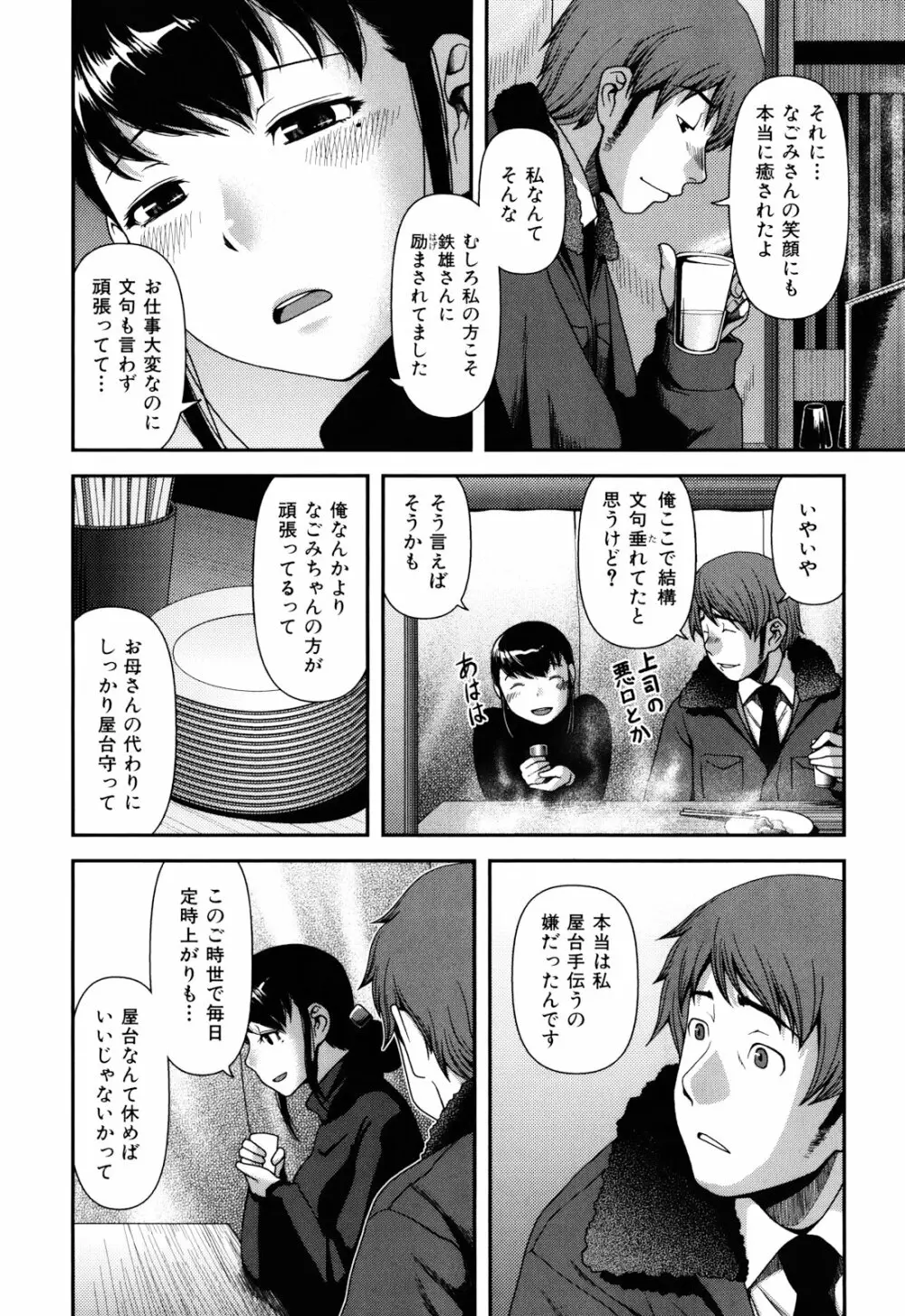 乳惑遊戯 Page.198