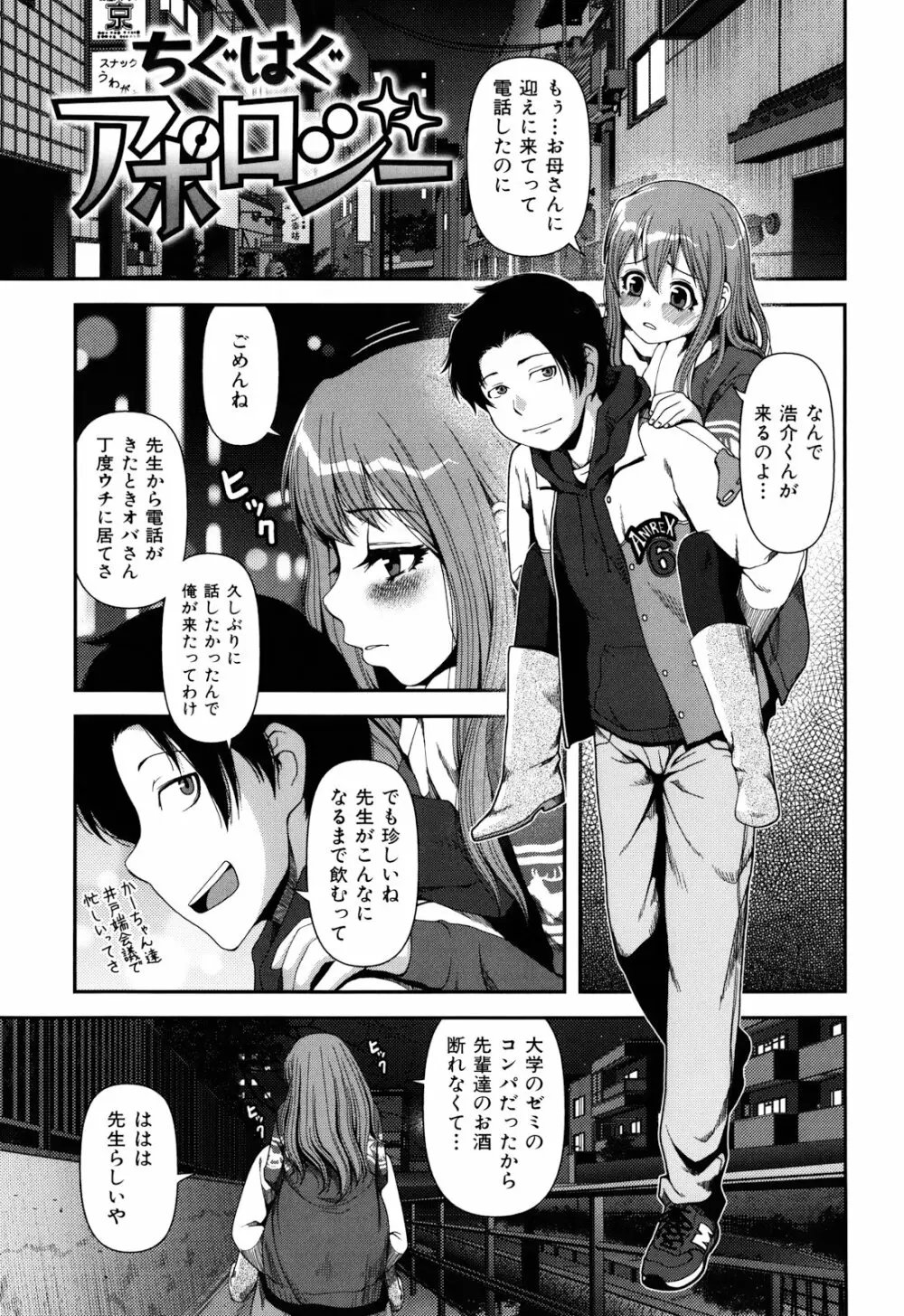 乳惑遊戯 Page.51