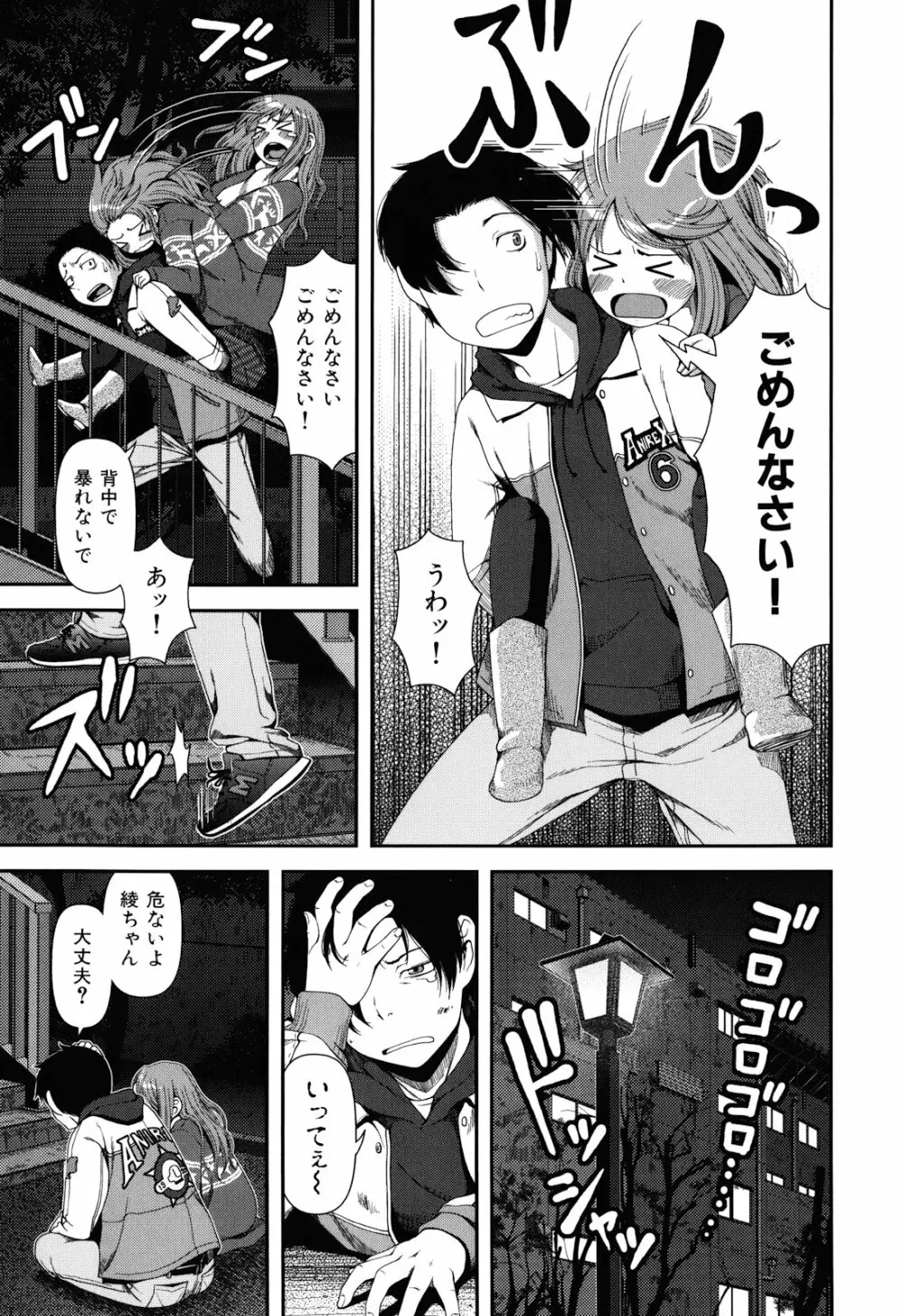 乳惑遊戯 Page.53