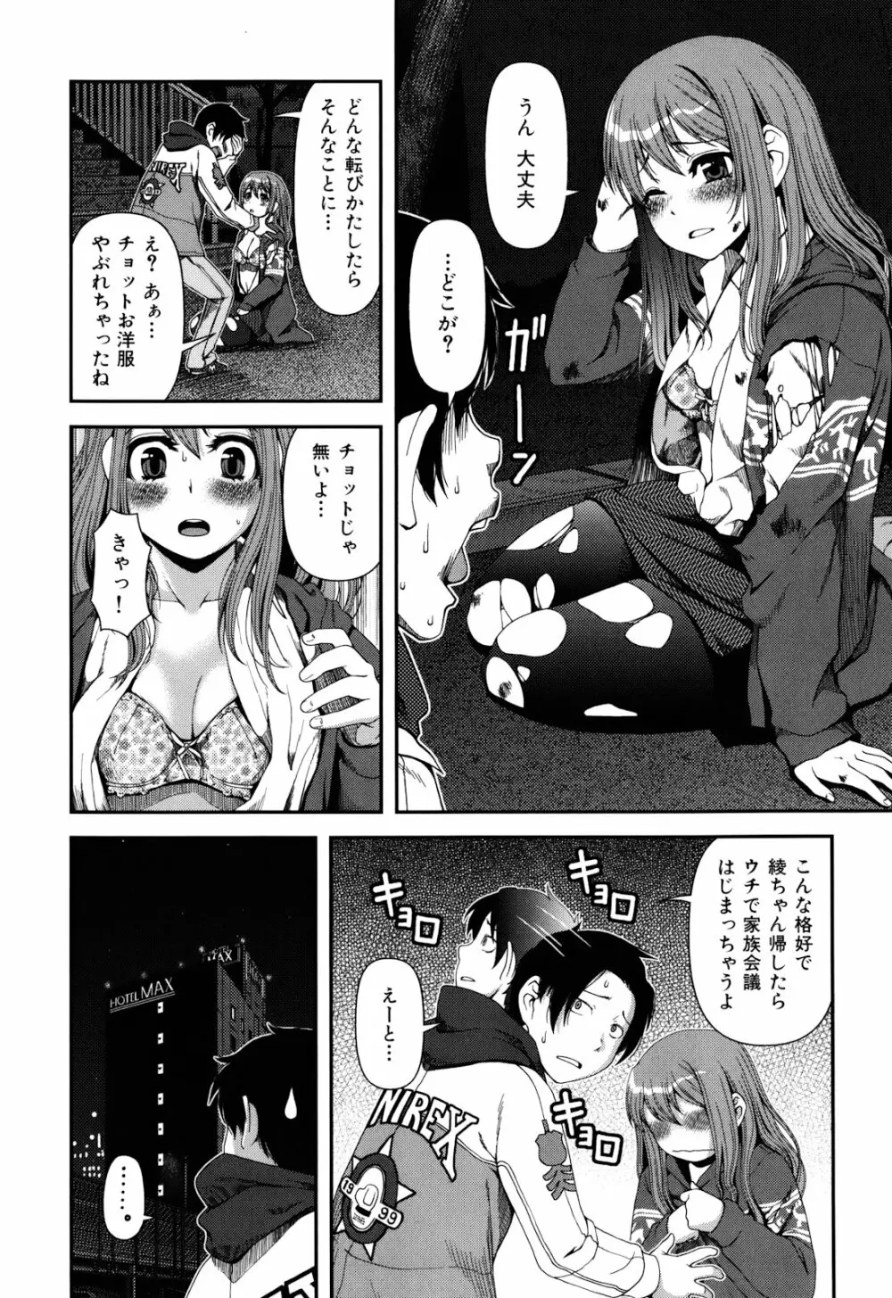 乳惑遊戯 Page.54