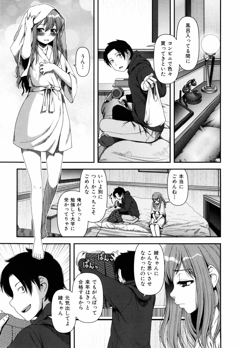 乳惑遊戯 Page.55