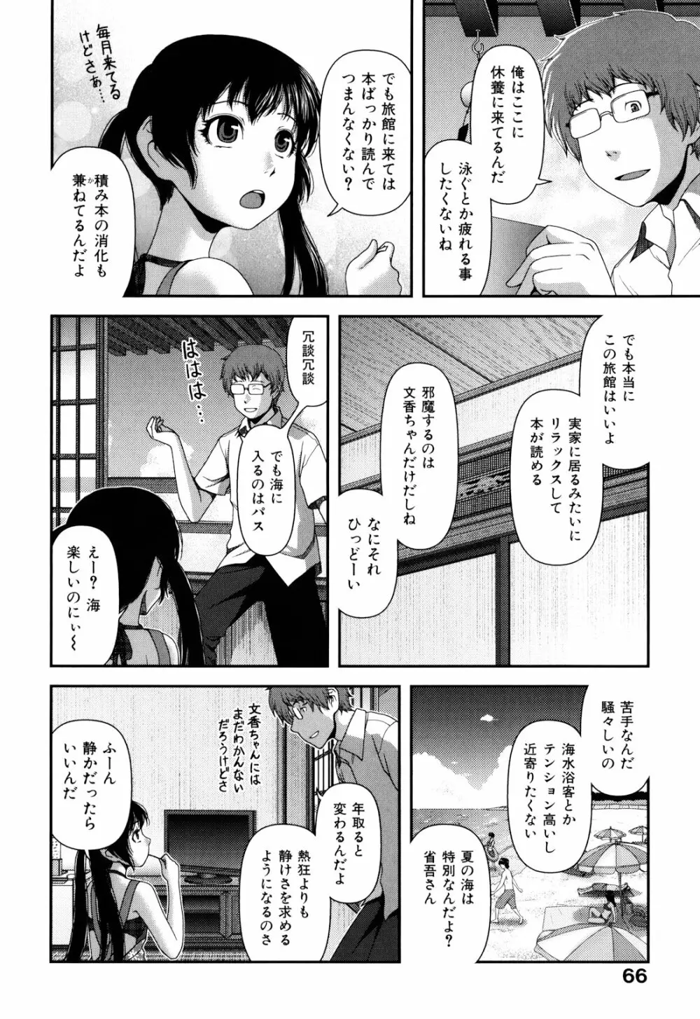 乳惑遊戯 Page.70