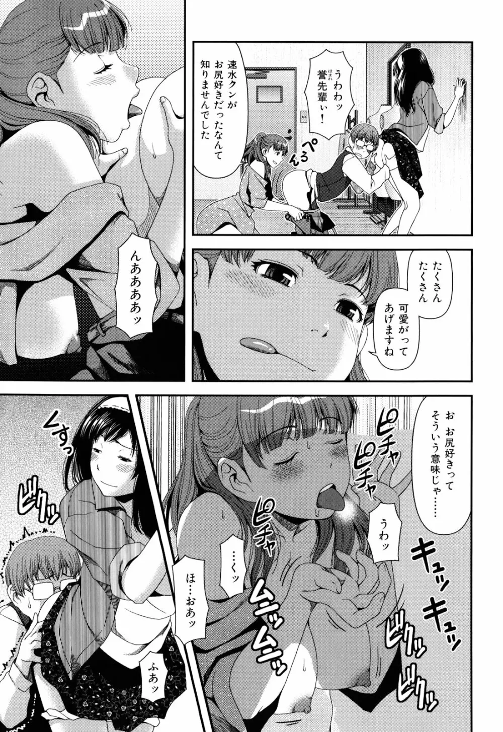 乳惑遊戯 Page.93