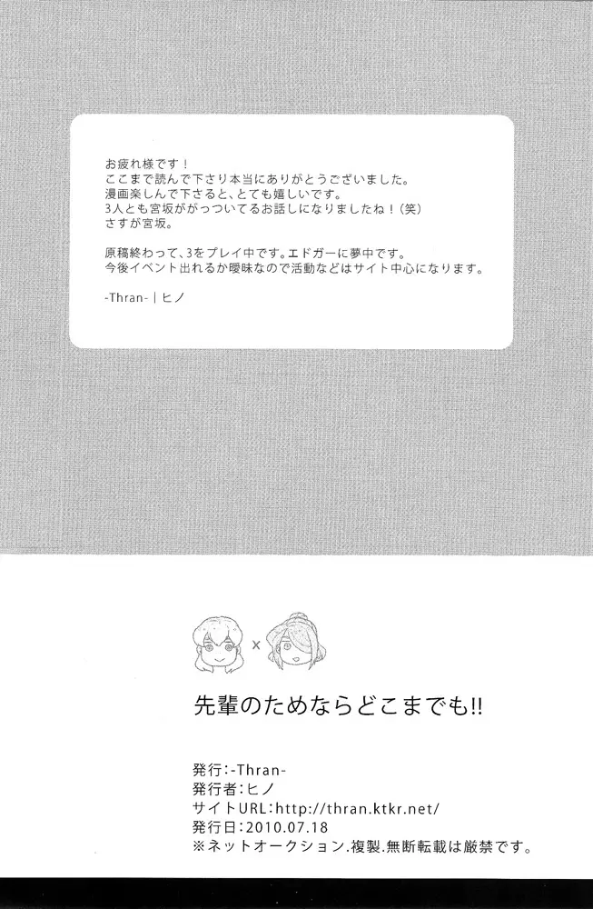 I11 - Senpai no Tame Nara Doko Ma Demo Page.28
