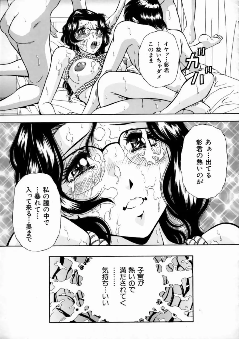 哀願 Page.101