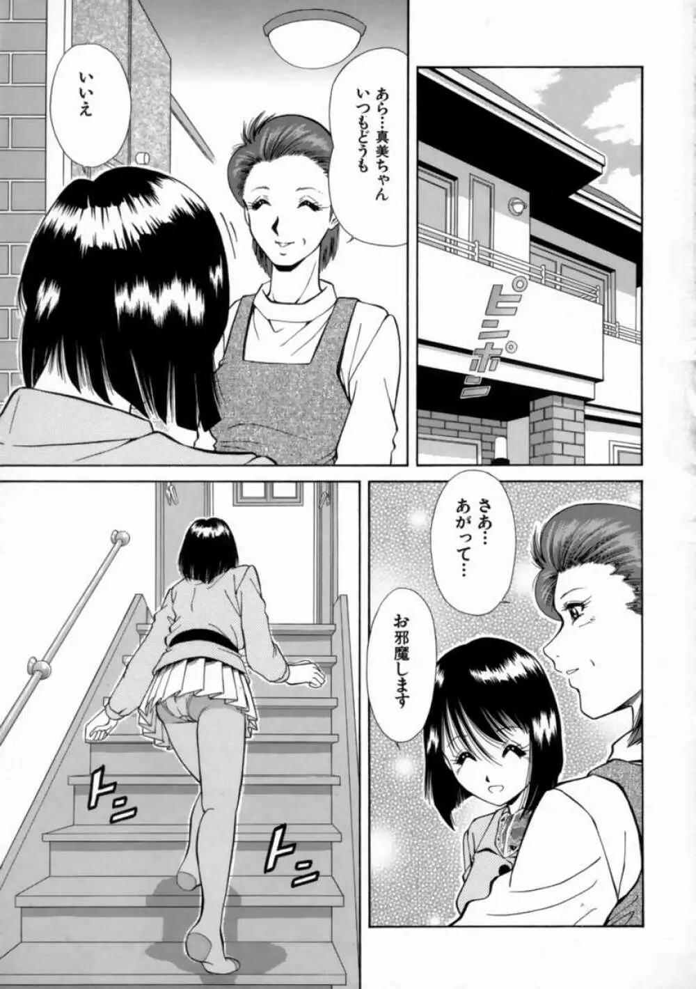 哀願 Page.103