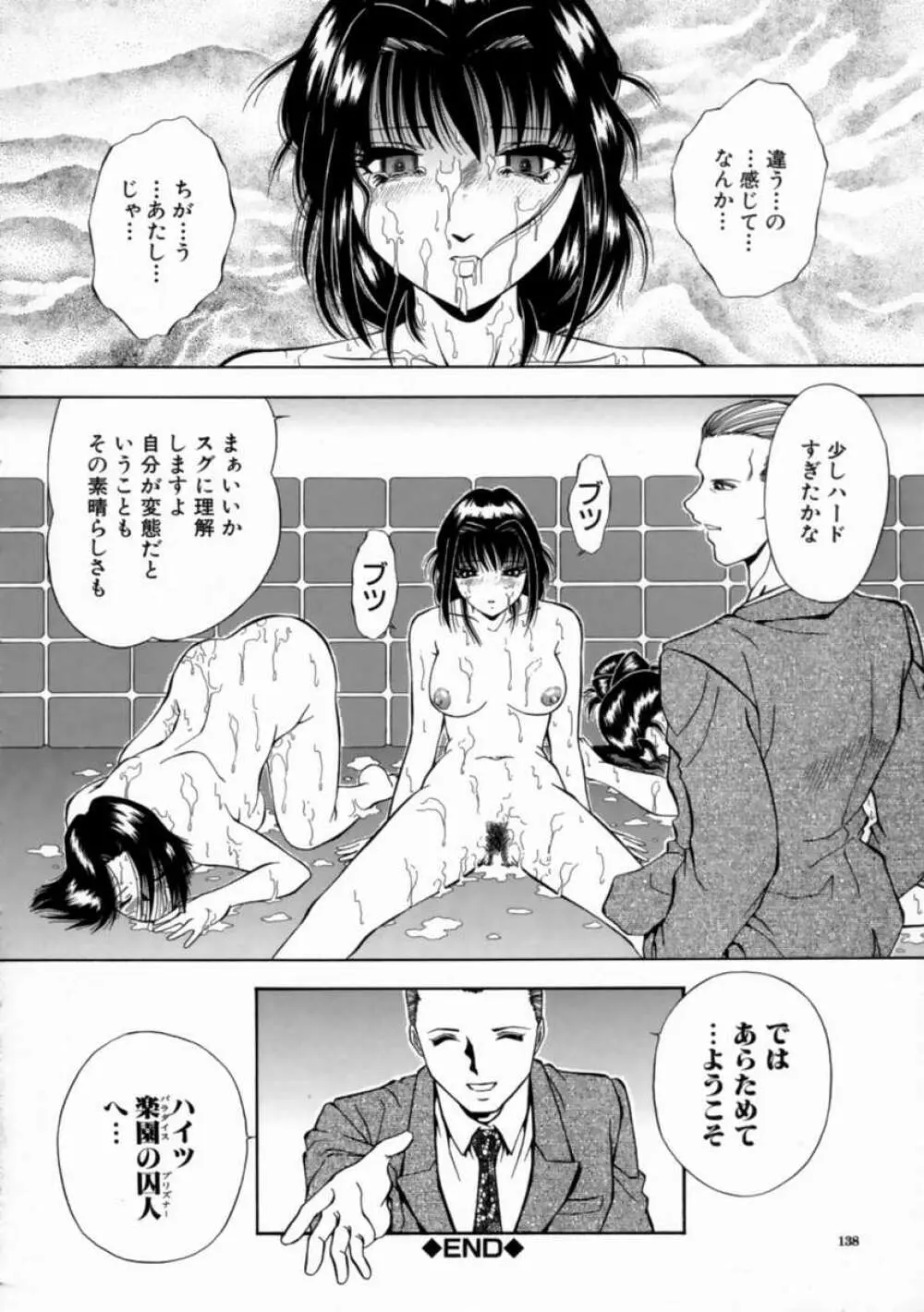 哀願 Page.141