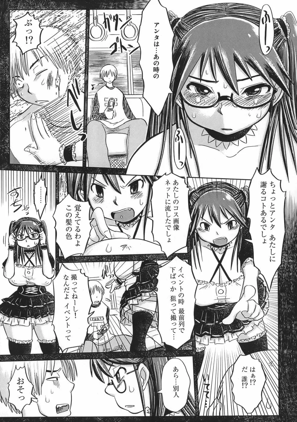 肉便器でいいです・・・ Page.105