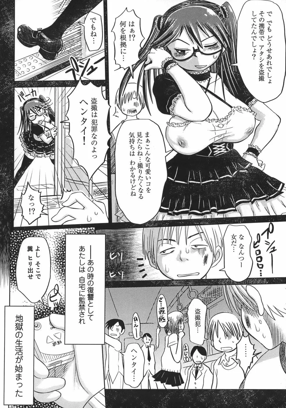 肉便器でいいです・・・ Page.106