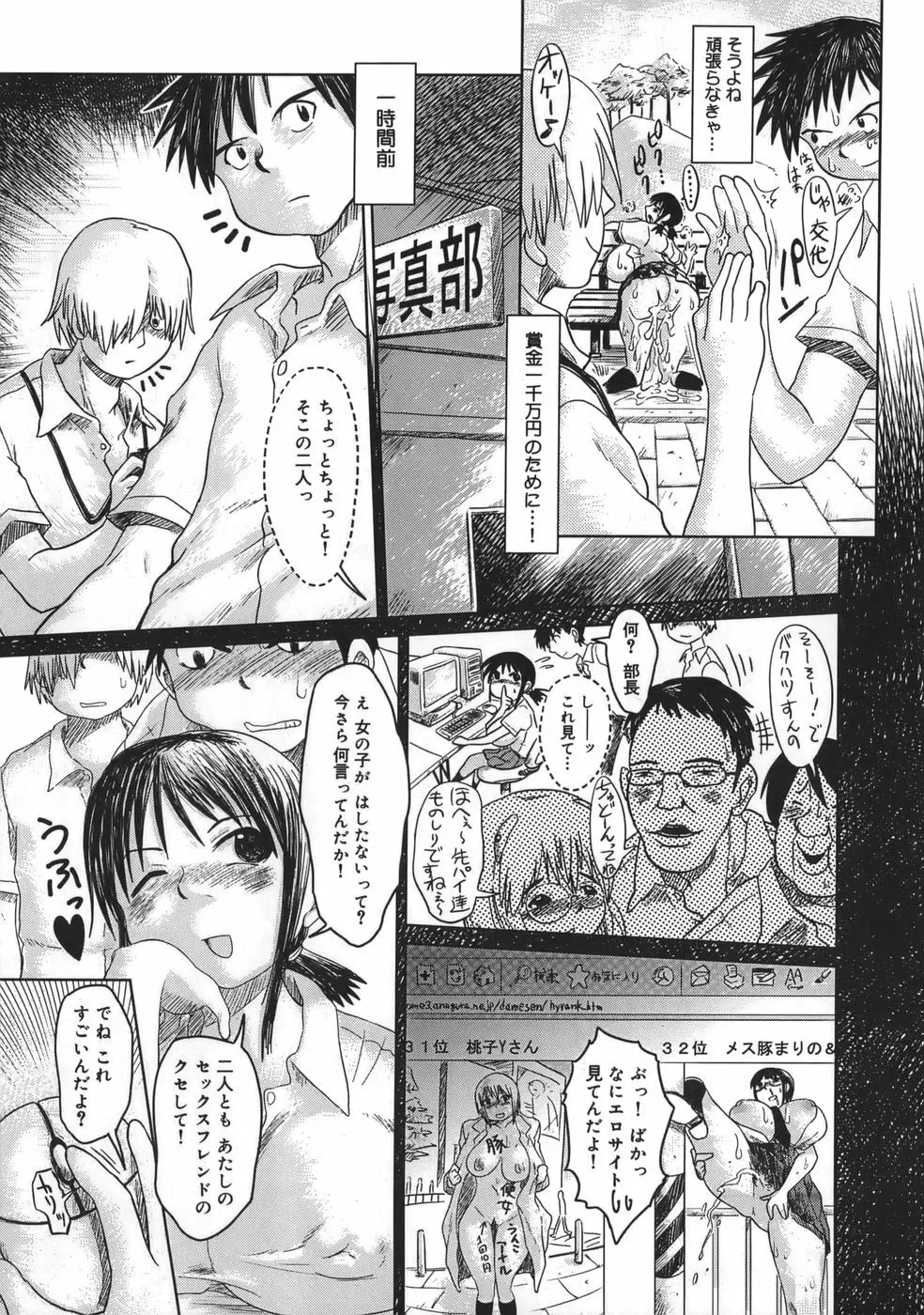 肉便器でいいです・・・ Page.119