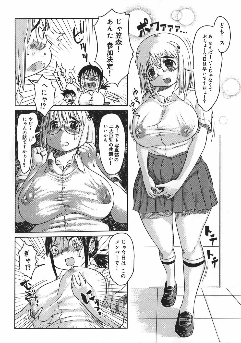 肉便器でいいです・・・ Page.122