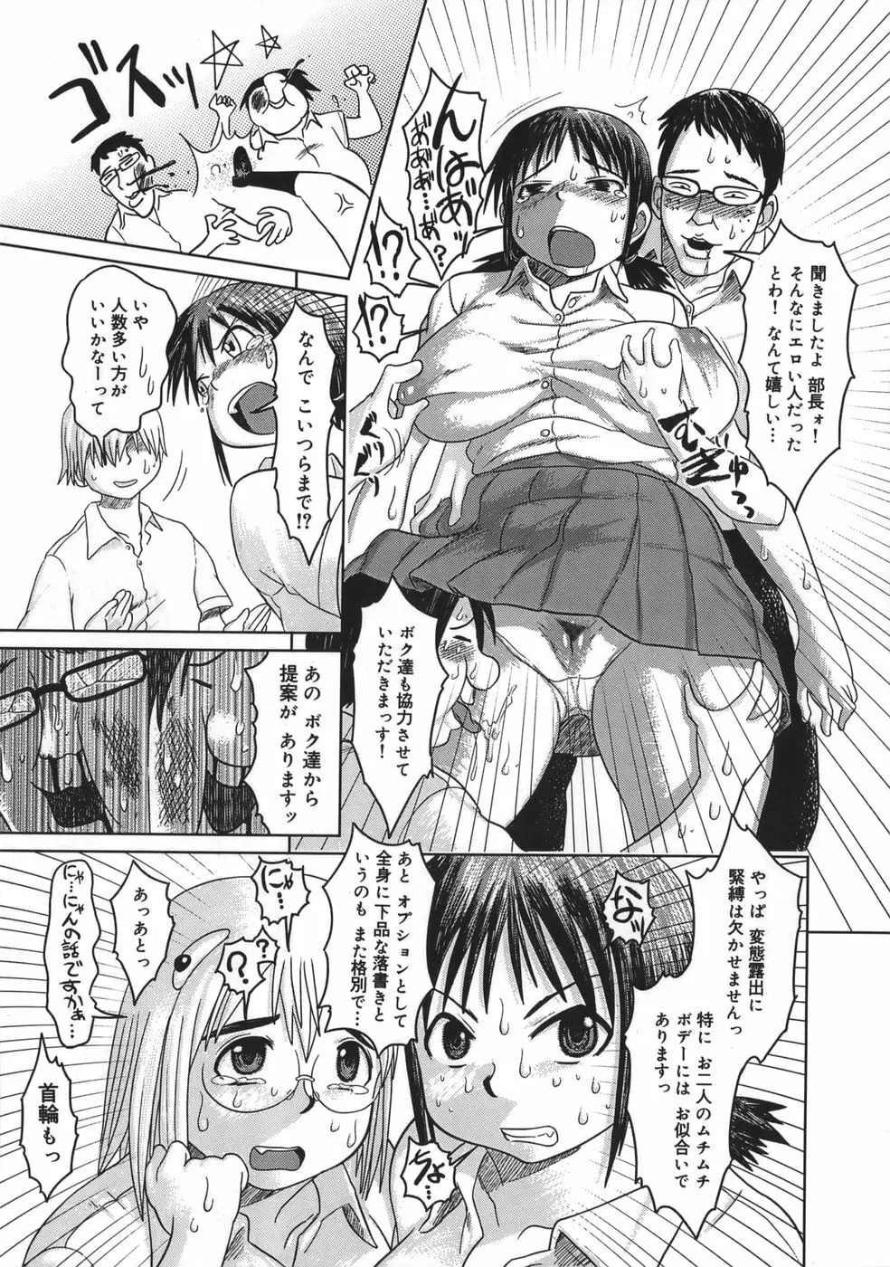 肉便器でいいです・・・ Page.123