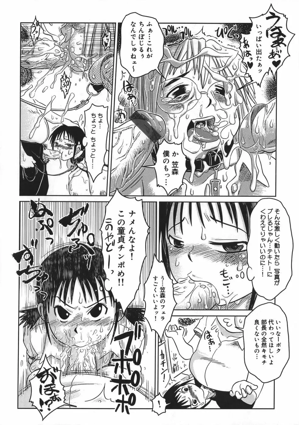 肉便器でいいです・・・ Page.126