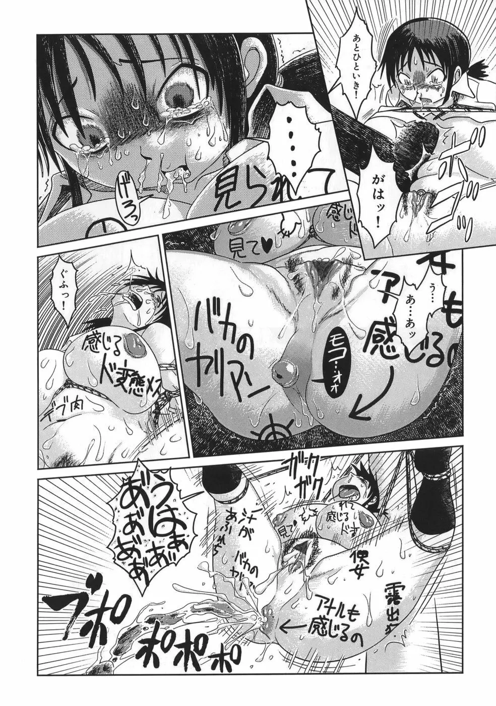 肉便器でいいです・・・ Page.130