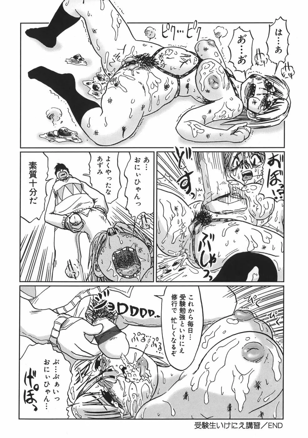 肉便器でいいです・・・ Page.148