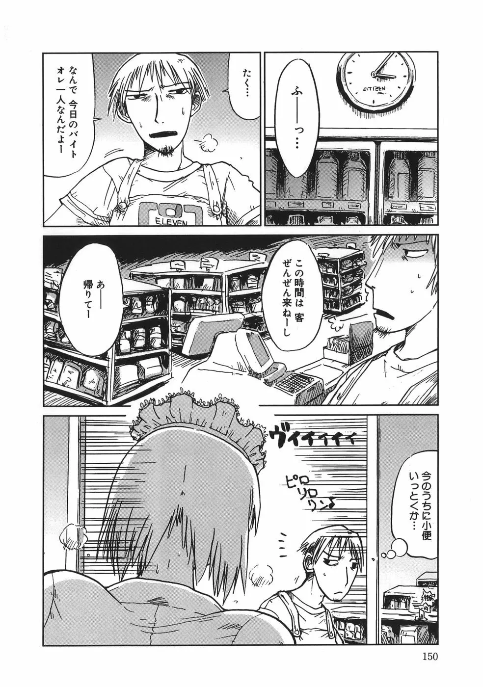 肉便器でいいです・・・ Page.150