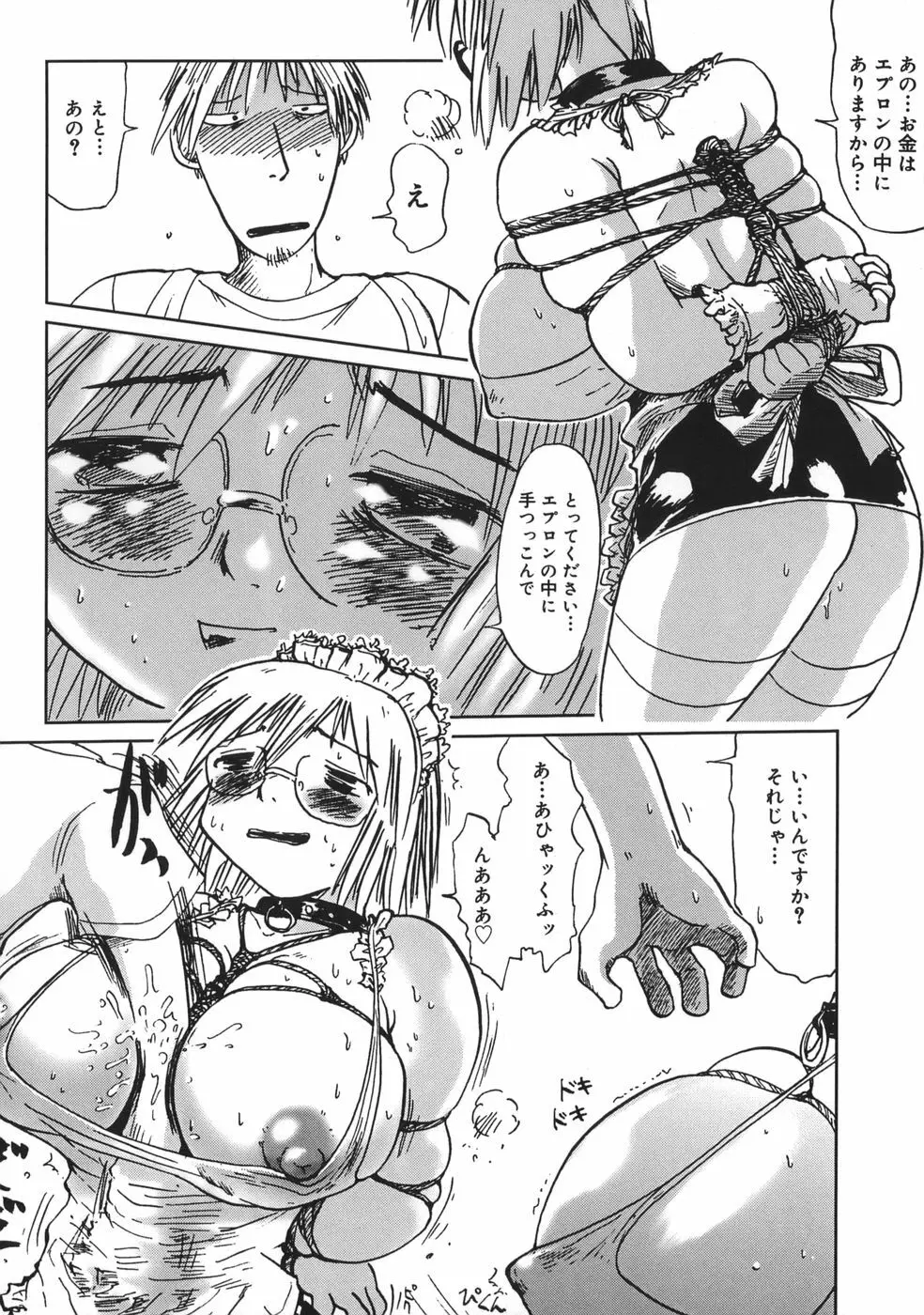 肉便器でいいです・・・ Page.154